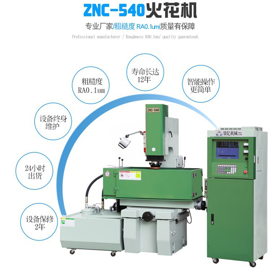 ZNC540火花機(jī)