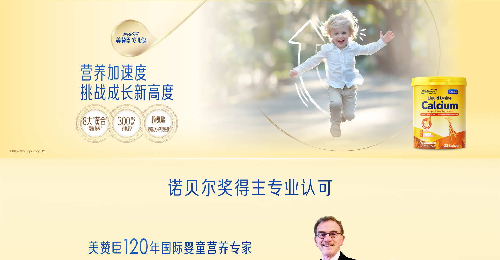 美贊臣安兒健賴氨酸液體鈣